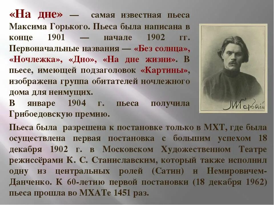 Почему а м горький. На дне: пьеса. Пьеса на дне Горький. Горький м. "на дне". Горький м. "на дне. Пьесы".