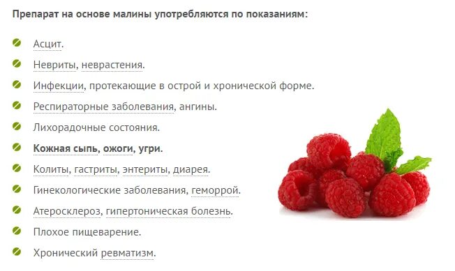 Листья малины свойства и противопоказания. Лечебные свойства малины. Чем полезна малина. Малина полезные свойства. Малина польза.