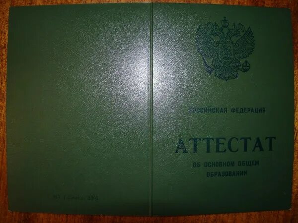 Продажа аттестатов. Аттестат школьный обложка. Аттестат художественной школы. Аттестат 2004 года.