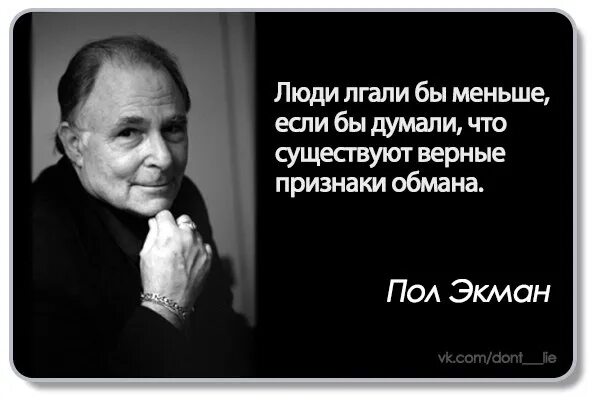 Человек который всегда врет. Люди лгут цитаты. Когда человек врет. Если человек врет цитаты. Люди которые врут.