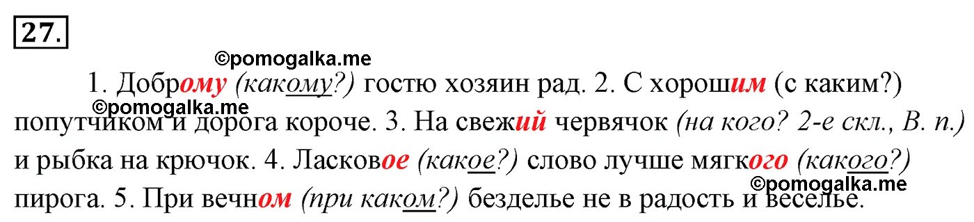 Гость ласково. Доброму гостю хозяин рад с хорошим попутчиком и дорога короче. Упражнение ласковые слова. Пословица: добр... Гостю хозяин рад.