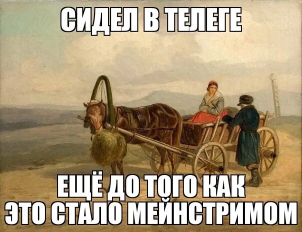 Кидай телегу