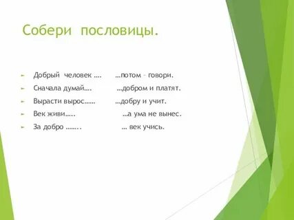 Почему осеева пословицы