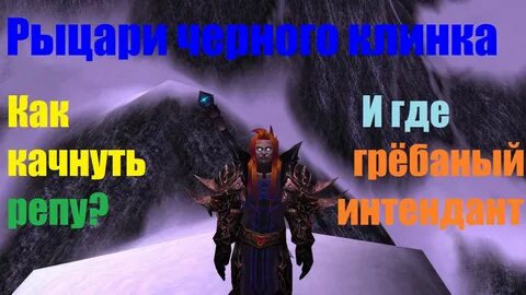 Черные клинки репутация 3.3 5