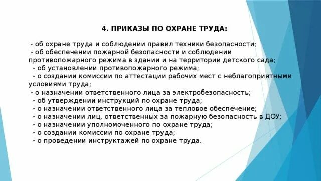 Действующий приказ по охране труда. Список приказов по охране труда. Приказы по охране труда в детском саду. Обязательные приказы по охране труда. Приказ об охране труда.