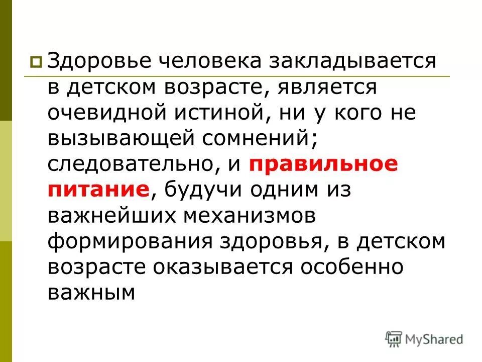 Гипотеза исследования это утверждение. Не является очевидным. Что очевидно для тебя не очевидно для других. Как отразились на русско ордынских отношениях. Что значит очевидно.