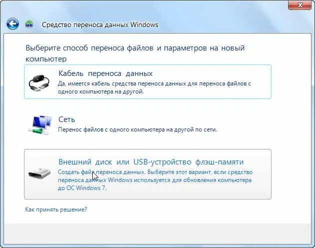 Данные с компьютера на компьютер. Как перенести данные с одного ноутбука на другой. Перенос данных на другой компьютер. Устройство переноса информации с компьютера на компьютер. На ноутбуке перенести игру