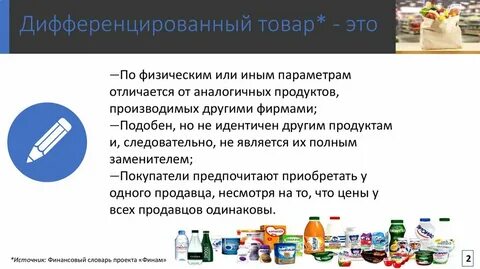 Дифференцируемая продукция