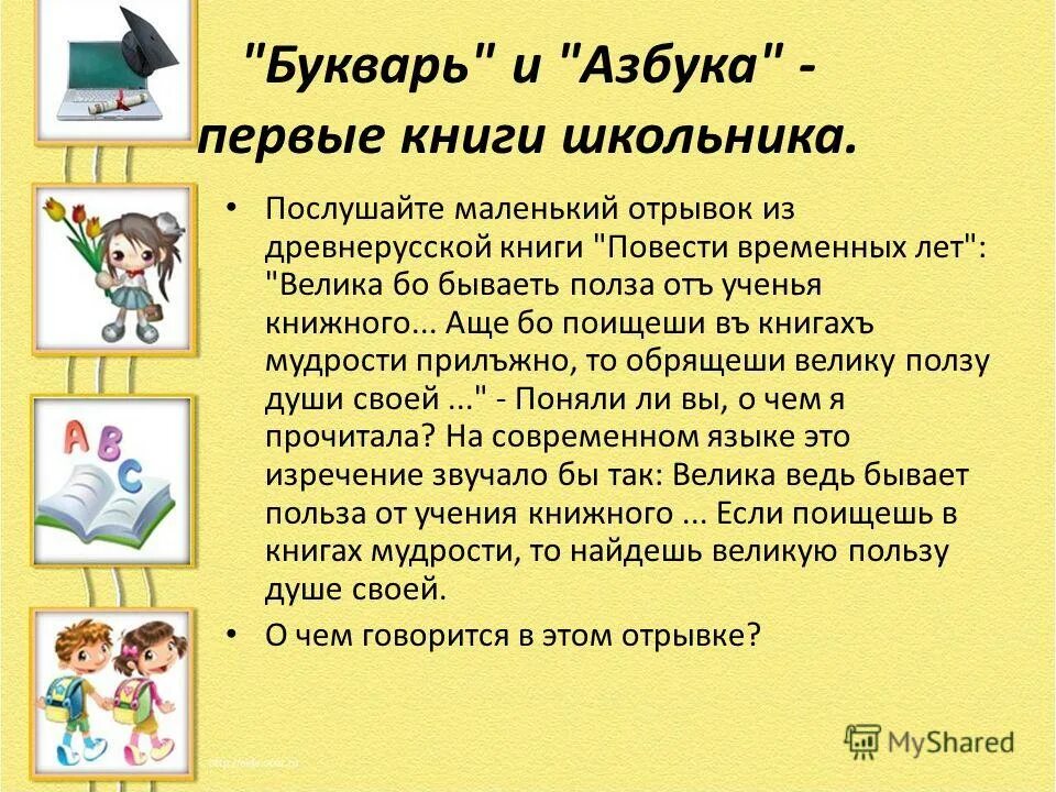В крупин первый букварь. Конспект урока первый букварь. Первый букварь ивана федорова презентация 1 класс. Первая азбука. Азбука ивана федорова 1574.