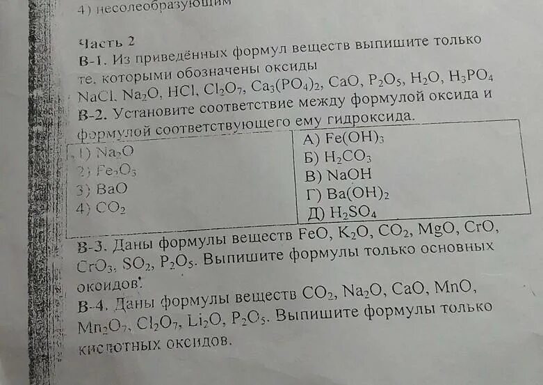 Химия тест 8 оксиды. Тест по оксидам. оксид это в химии тест. тест оксиды 8 класс. тест оксиды 8 класс химия.