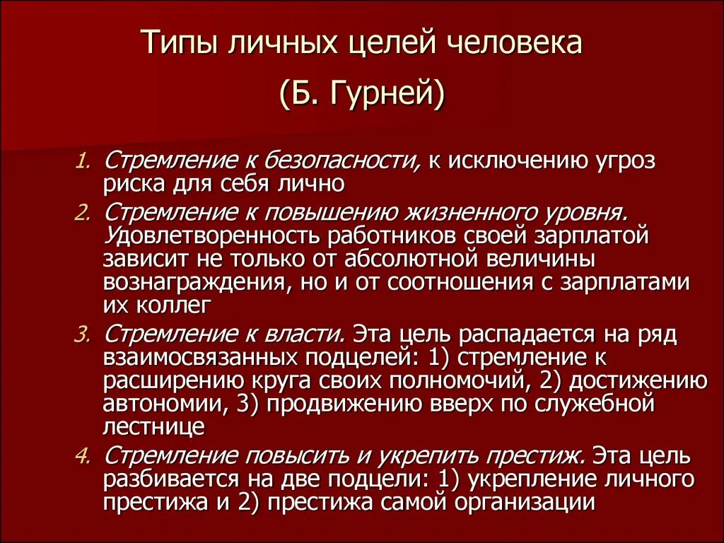 Общая характеристика целей личности. Виды целей человека. Личностные цели. Личные и профессиональные цели. Профессиональные цели человека.