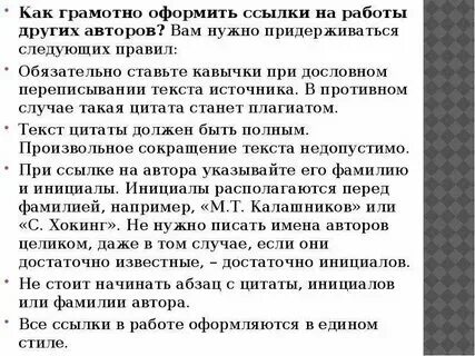 Как цитировать в вкр