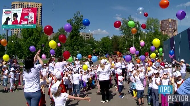 День рождения реутов. Глава реутова фото. День города реутов. День рождения реутов. Реутов надпись.