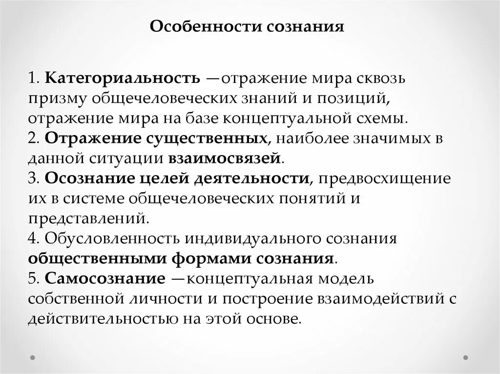 Особенности сознания человека. Характеристики сознания. Характеристики сознания человека. Специфика сознания.