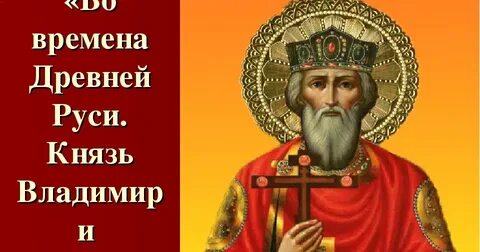 День князя владимира