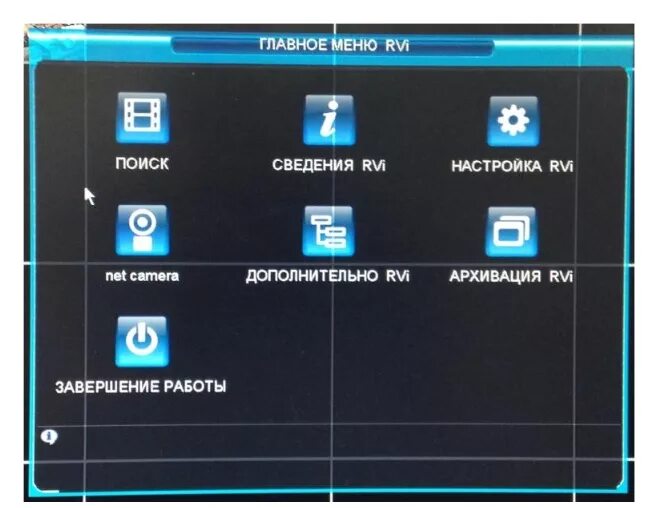 RVI регистратор меню. Меню видеорегистратора RVI. Настройка регистратора видеонаблюдения. Настройки регистратора RVI.