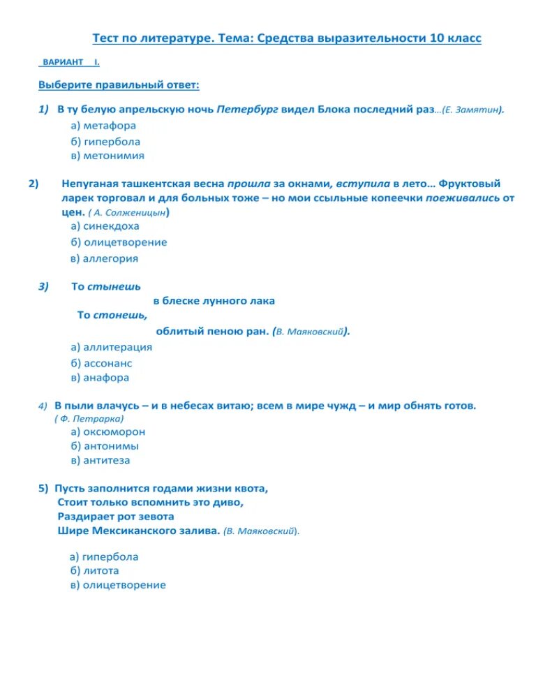 Тесты по произведениям 10 класса. Тест на знание изобразительно выразительных средств. Проверочная работа по теме средства выразительности 10 класс. Тест на знание средств выразительности 10 класс. Средства выразительности в литературе 5 класс.