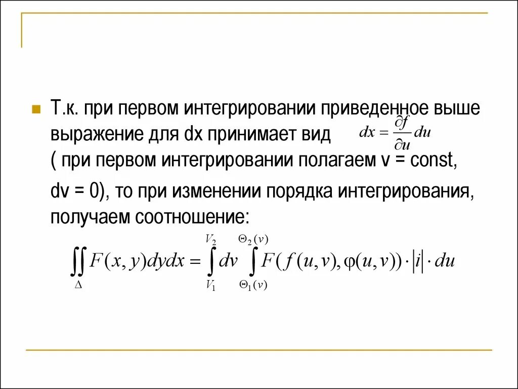 Переходя к полярным координатам вычислить двойной интеграл. Кратные интегралы. изменить порядок интегрирования онлайн.