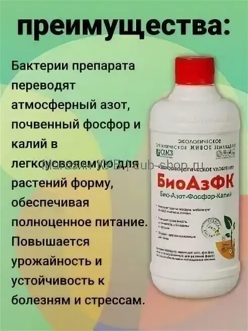Азот фосфор калий для чего. Биоазфк микробиологическое удобрение. фосфор калий удобрение для растений. удобрения азот фосфор калий для цветов. био азот удобрение.