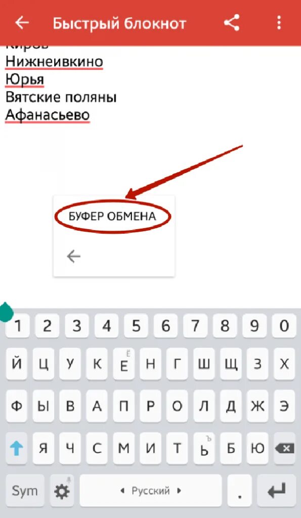 Как в телефоне зайти в буфер. Буфер обмена в телефоне. Где в телефоне буфер обмена. Где буфер в телефоне. Буфер обмена в телефоне андроид.