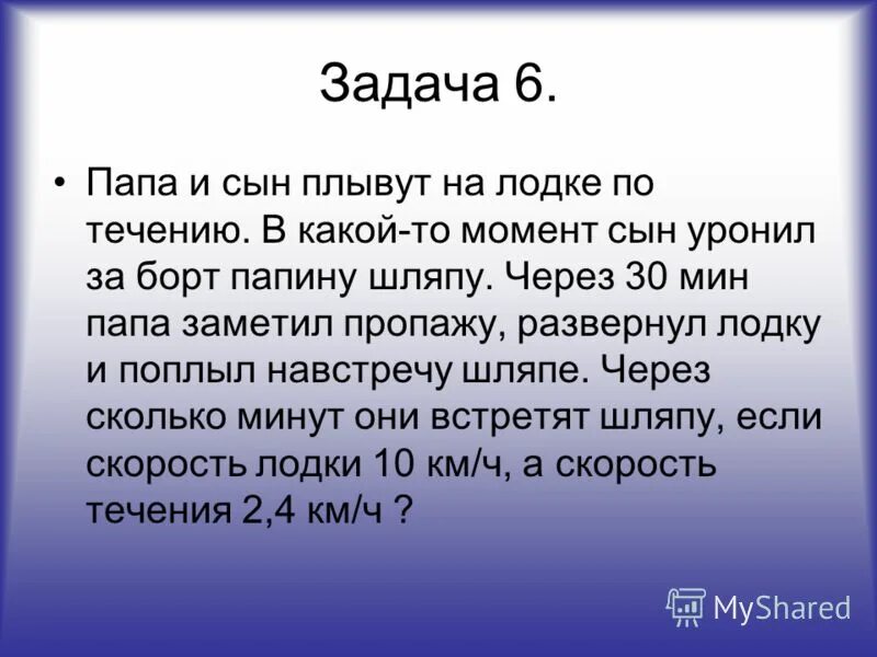 Решить задачу отец и сын. Задача про возраст отца и сына. Задача отец старше сына на 6 лет. Решить задачу отец и сын. Отец старше сына на 2 года.