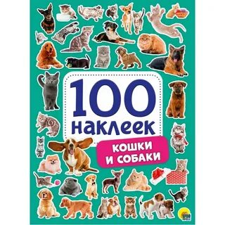 100 наклеек