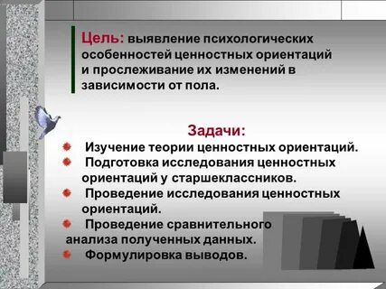 Исследование ценностных ориентаций