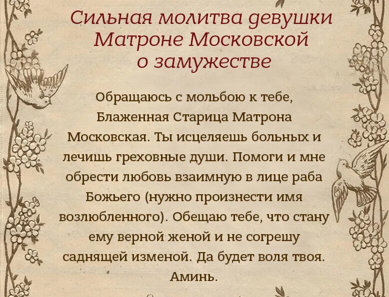 Сильная молитва о замужестве. Молитва Матроне Московской исполнить желание. Молитва Матроне о замужестве. Молитва Матроне Московской о любви и замужестве. Молитва Матроне об исполнении желания.