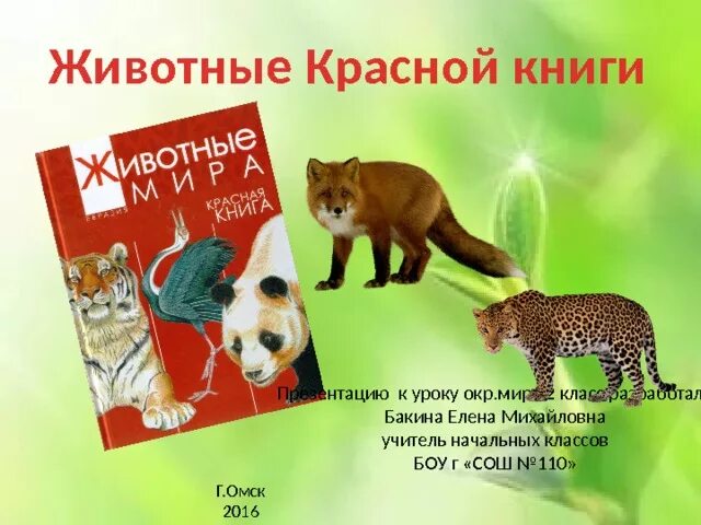 Книжка малышка красная книга 2 класс. Книжка малышка красная книга 2 класс
