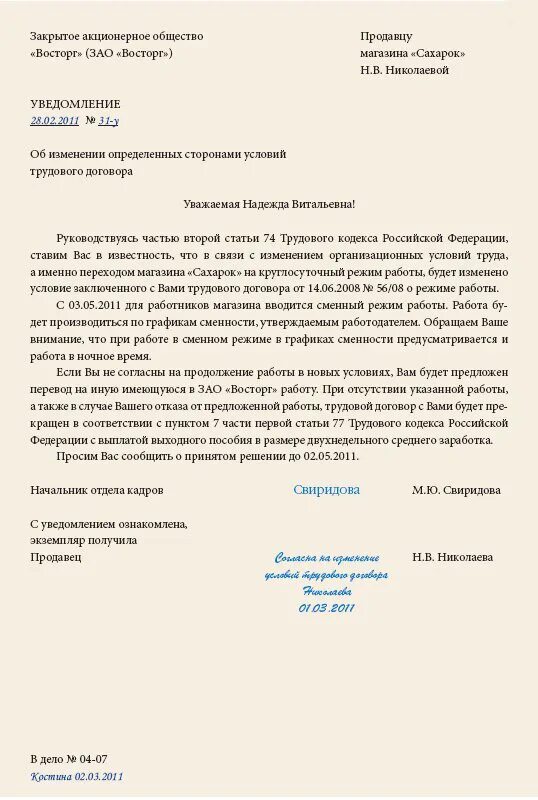 Основание изменения графика работы. Уведомление об изменении режима рабочего времени. уведомление работника о смене графика. уведомление работнику о смене графика работы. уведомление о смене режима рабочего времени.