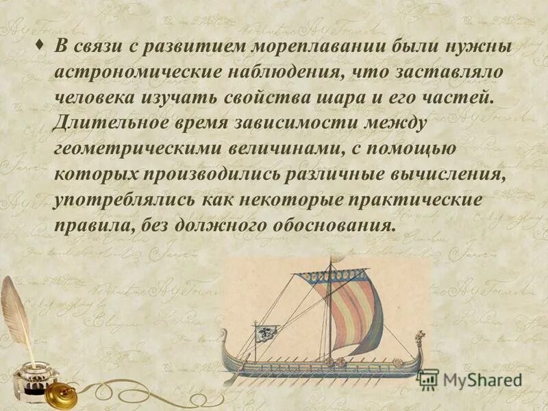 Выписать из текста параграфа термины обозначающие новые виды оружия;. Великие географические открытия. Выпишите термины использовавшиеся в мореплавании. Выпишите из текста характеризующие политическую власть. Математика в мореплавании.