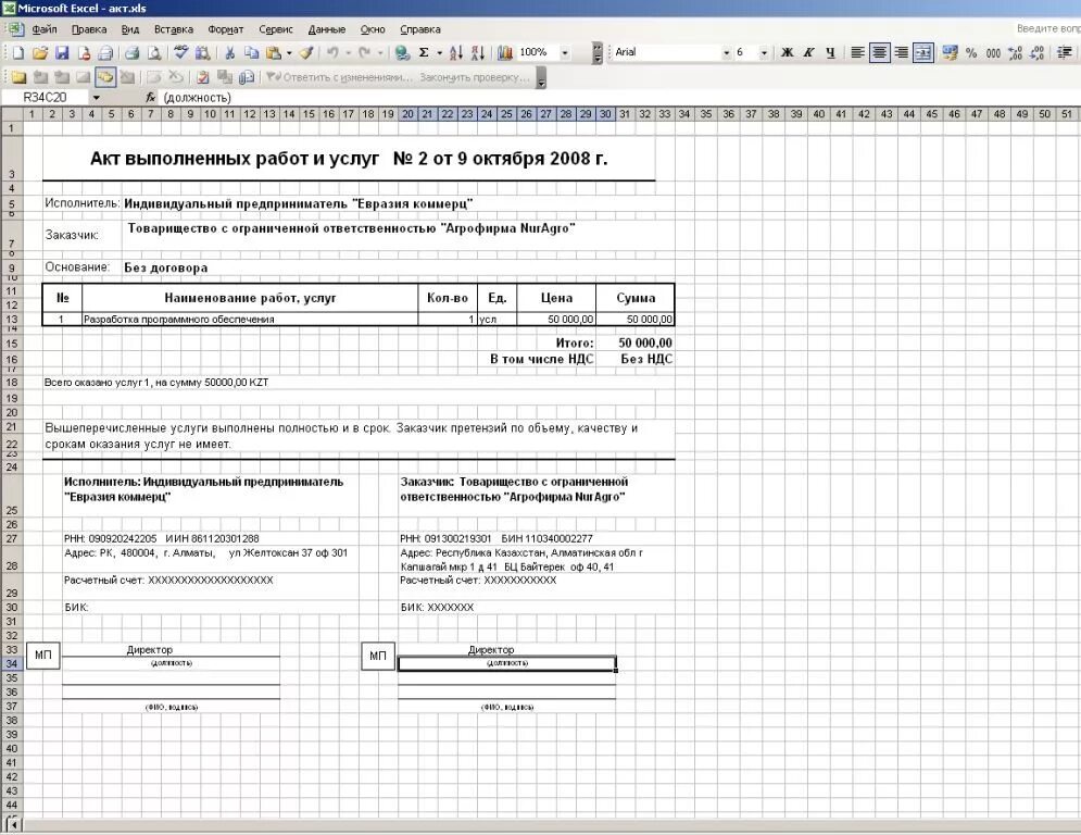 Акт выполненных работ формат. Акт оказанных услуг без НДС образец. Форма акта выполненных работ для ИП без НДС. Образец заполнения акта об оказании услуг с НДС. Образец акта выполненных работ без НДС для ИП.