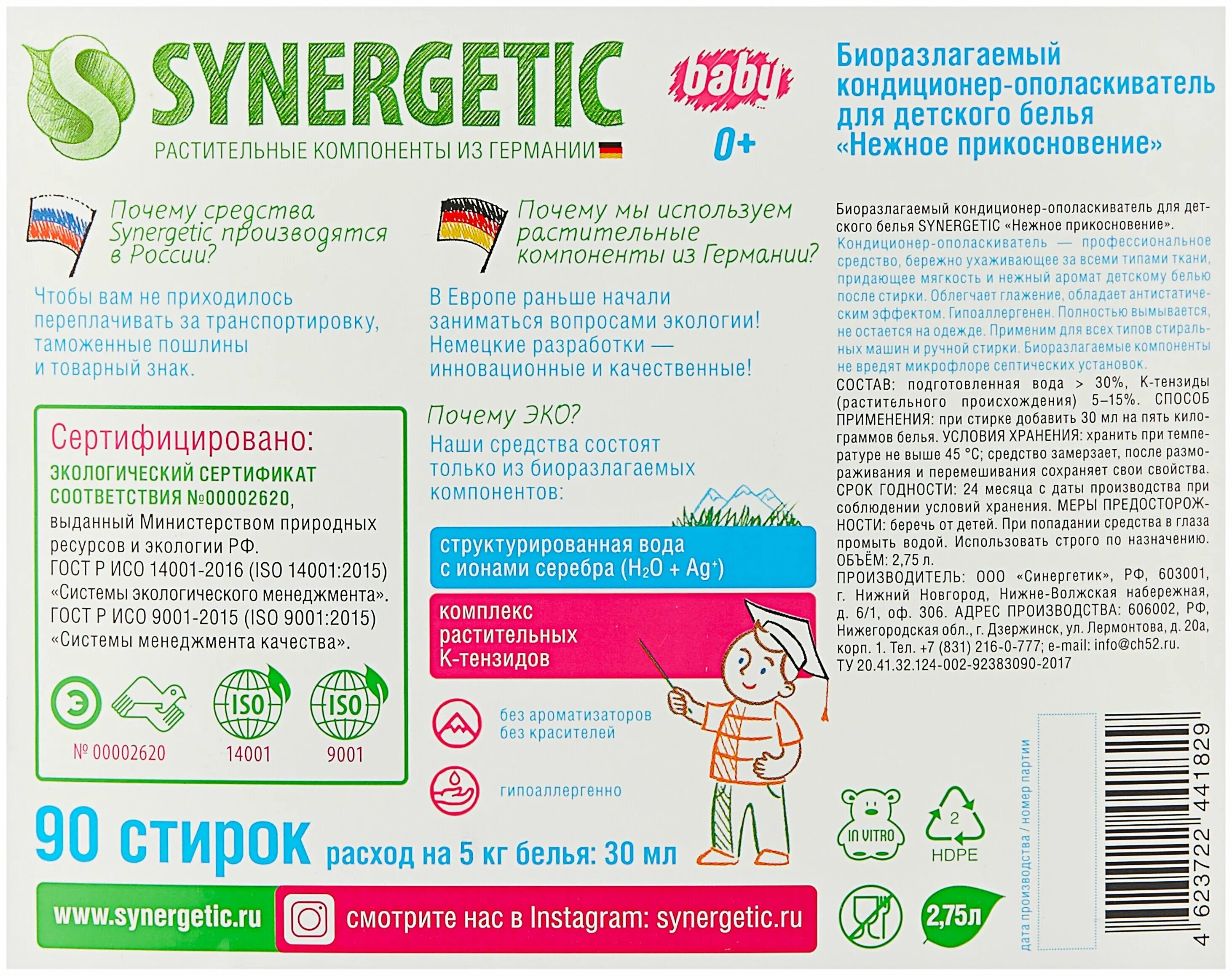 гель для стирки synergetic baby. Synergetic гель для стирки детского белья состав. Synergetic детский отзывы. Synergetic гель для стирки цветного белья 5л. кондиционер для детского белья synergetic 2,75 л.