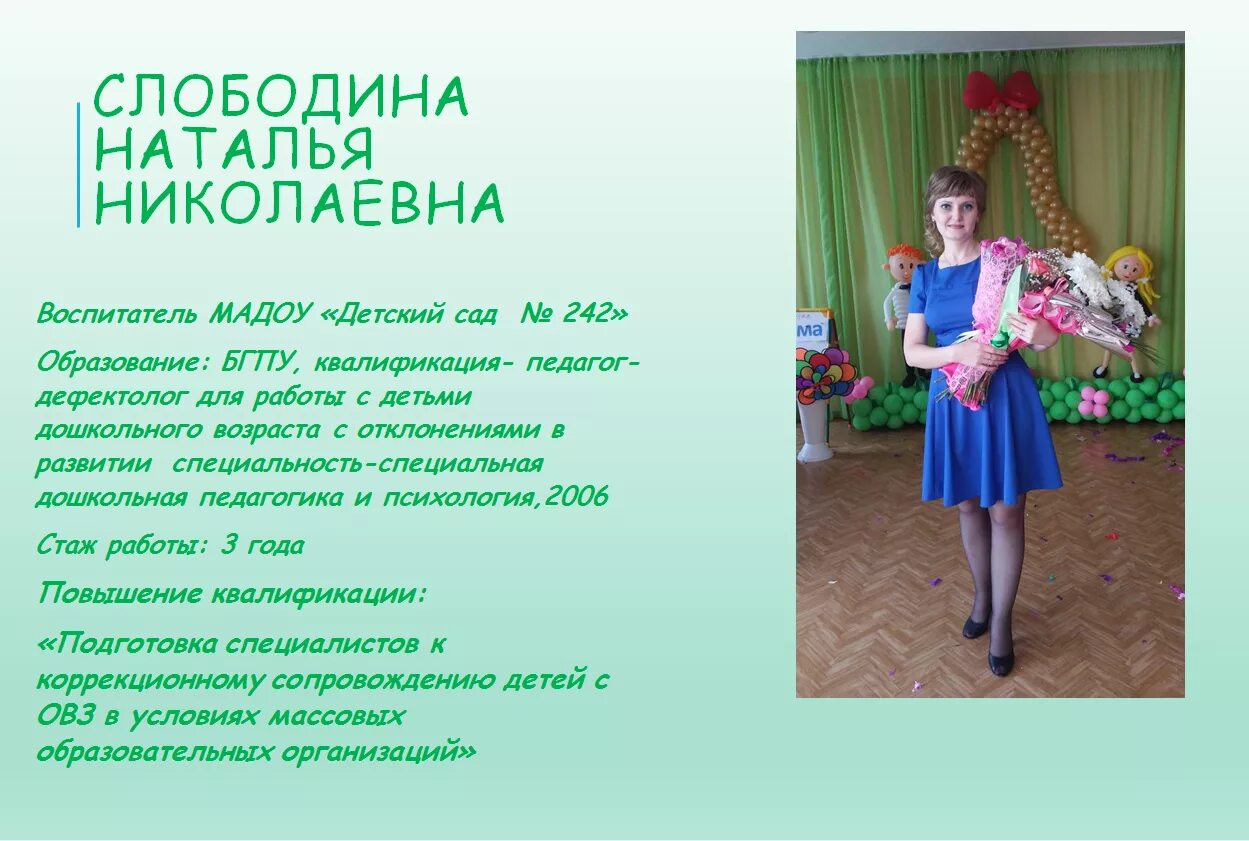 Воспитатель года в садике. Детский сад 242 Барнаул. Воспитатель года детского сада. 242 Детский сад Казань. Личные достижения для воспитателя детском саду.