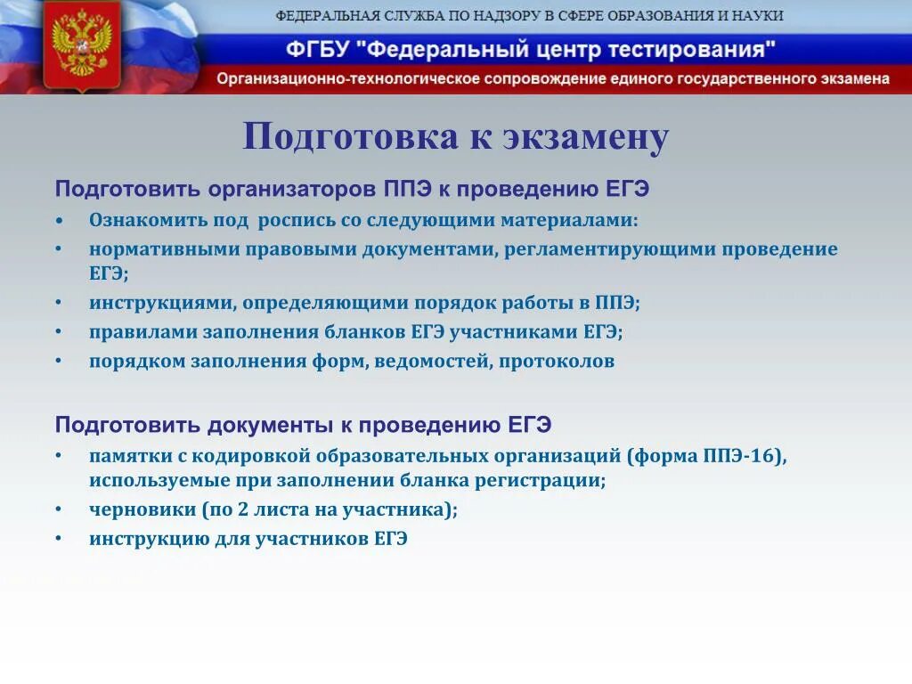 Итоговое тестирование организаторов пп