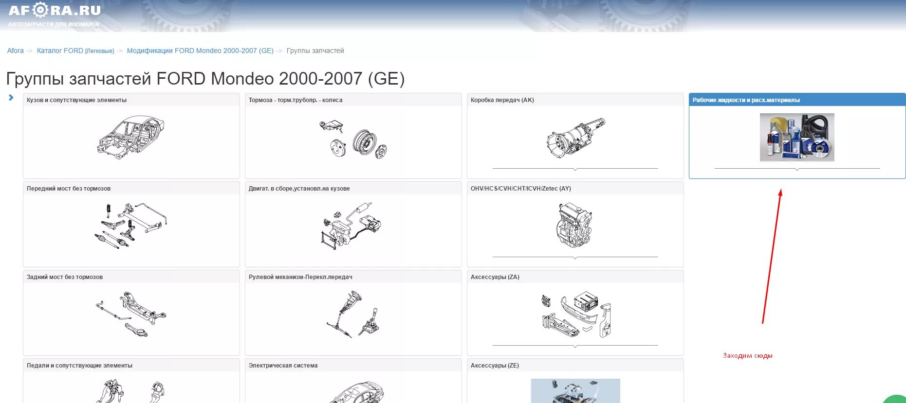 Каталог форд фокус 2. Каталог запчастей Ford. Каталог автозапчастей Ford Mondeo. Оригинальный каталог запчастей Форд.