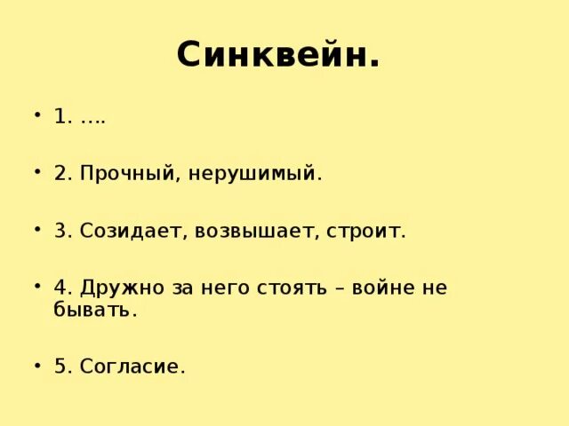 Синквейн яшка из рассказа про обезьянку. Синквейн план. Синквейн труд. Синквейн герой.