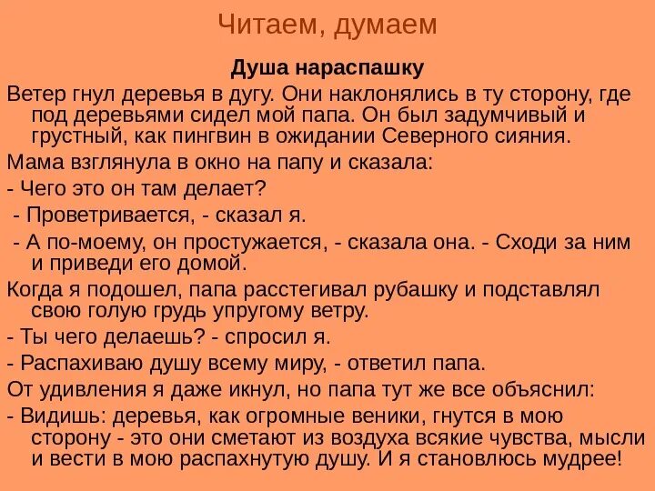 Рассказ душа нараспашку. Кургузов душа нараспашку читать. Кургов душа на распашку. Душа нараспашку рассказ Кургузова. Душа нараспашку фразеологизм