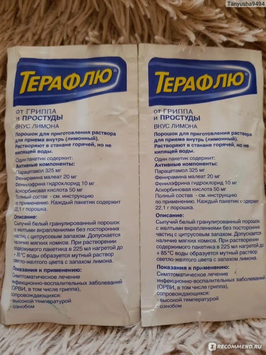Как часто можно терафлю. Терафлю экстра лимон. терафлю от гриппа. терафлю при простуде. терафлю от гриппа и простуды.
