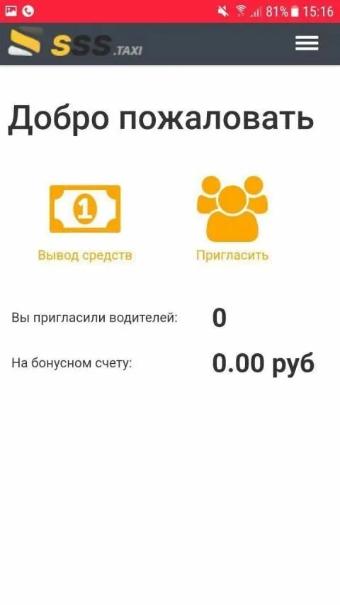 Вывод средств такси.