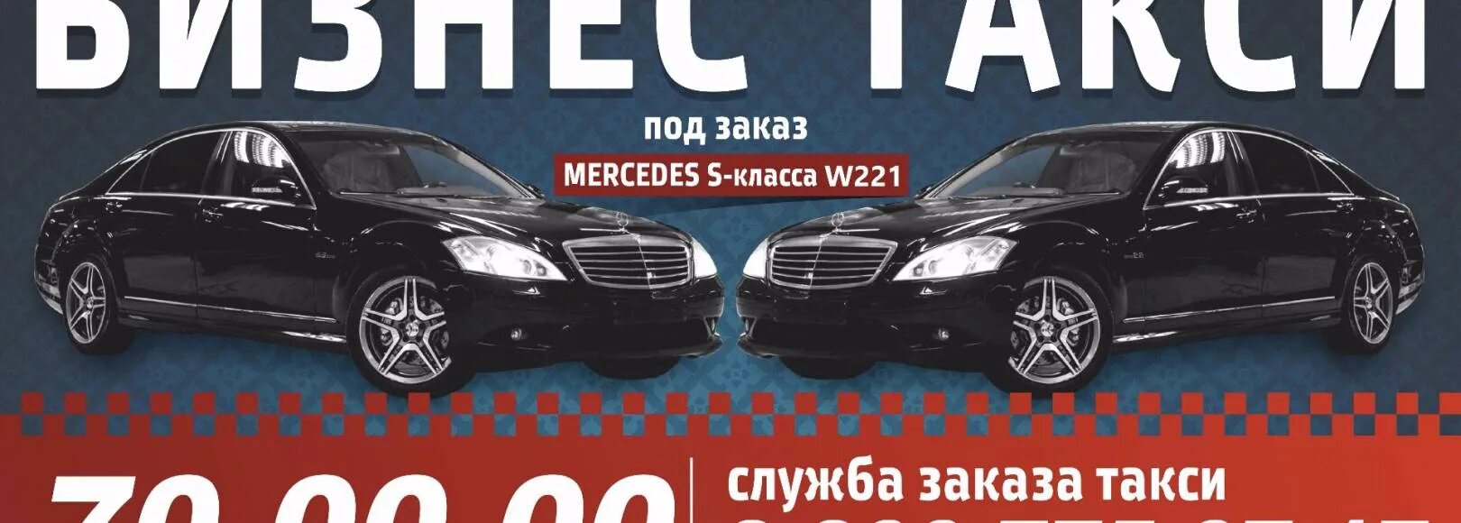 Вызвать такси в волгограде. Такси бизнес класса. Бизнес такси Волгоград. Вип такси Волгоград. Такси в Волгограде номера телефонов.