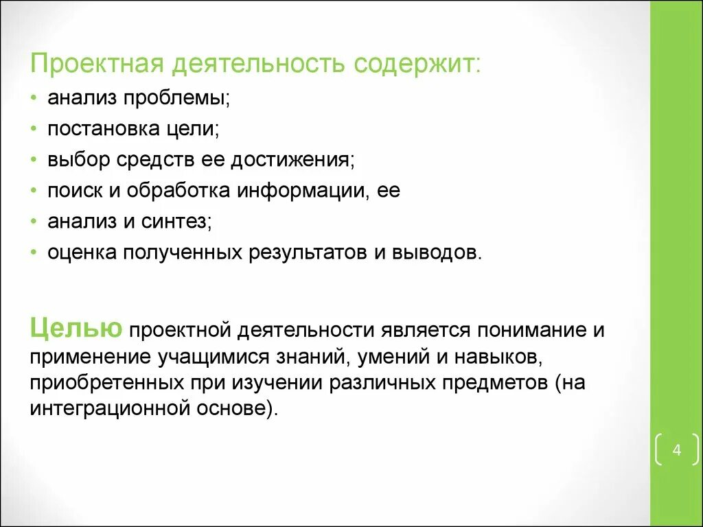 Урок выборы цели. Проектная деятельность содержит. Проект деятельности содержит. Проектная деятельность не содержит. Анализ содержания полученной информации.