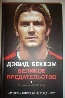Великие предатели
