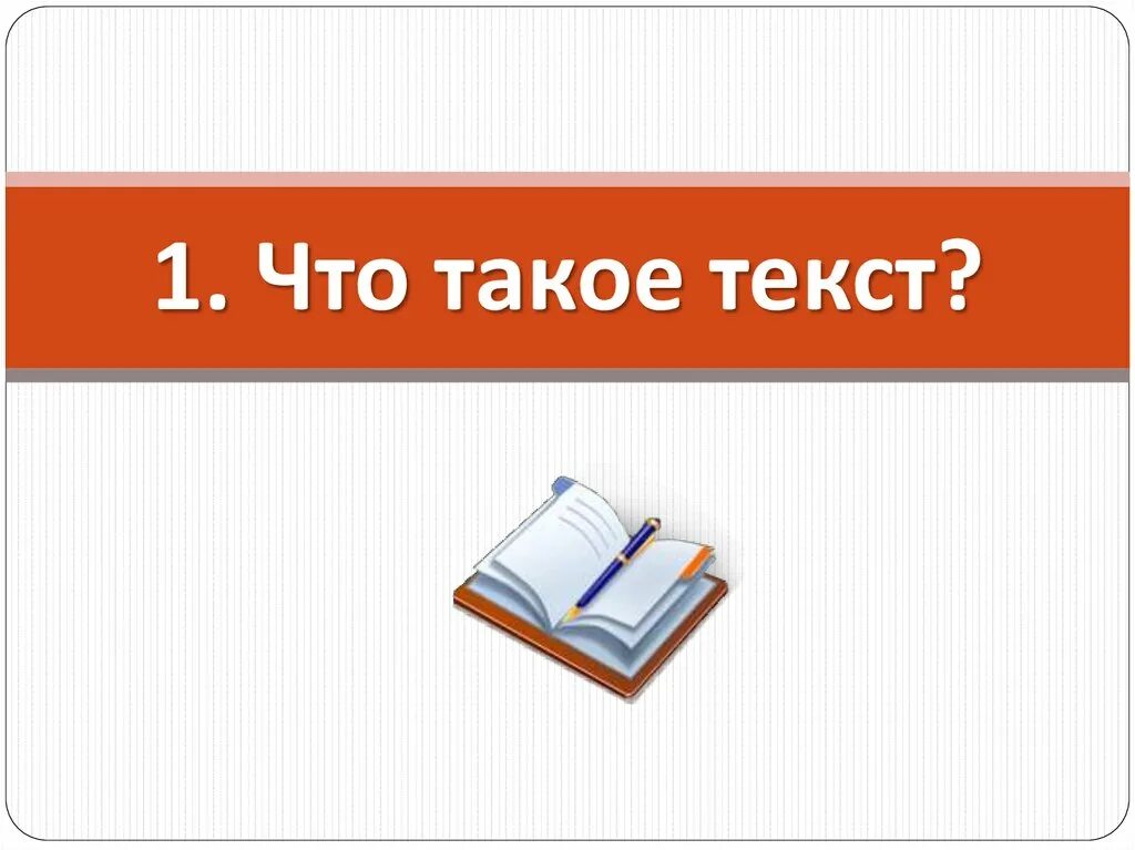 Что такое текст 7 класс. Текст. текст правило. картинка с текстом. текст 1.