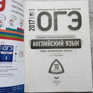 Пробное огэ по английскому языку 9 класс