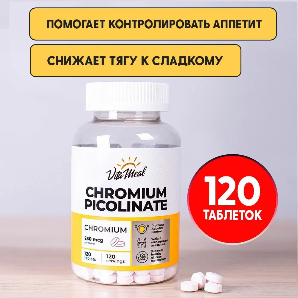 Хром 250 мкг. Хром таблетки. Хром добавка. Добавка Chromium. Пиколинат хрома таблетки.