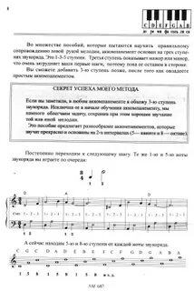 Подобрать аккомпанемент к мелодии