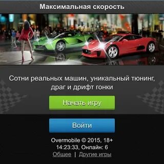 Макс спид