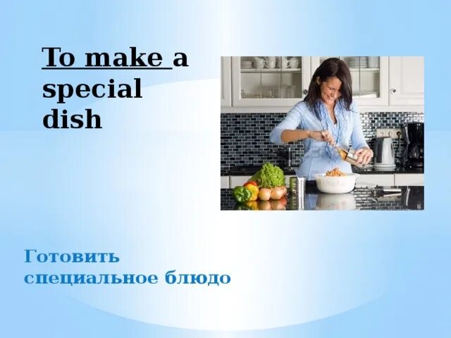 Make a Special dish. Do a Special dish или make. Make a Special dish картинки. Special dishes примеры. Переведи dish