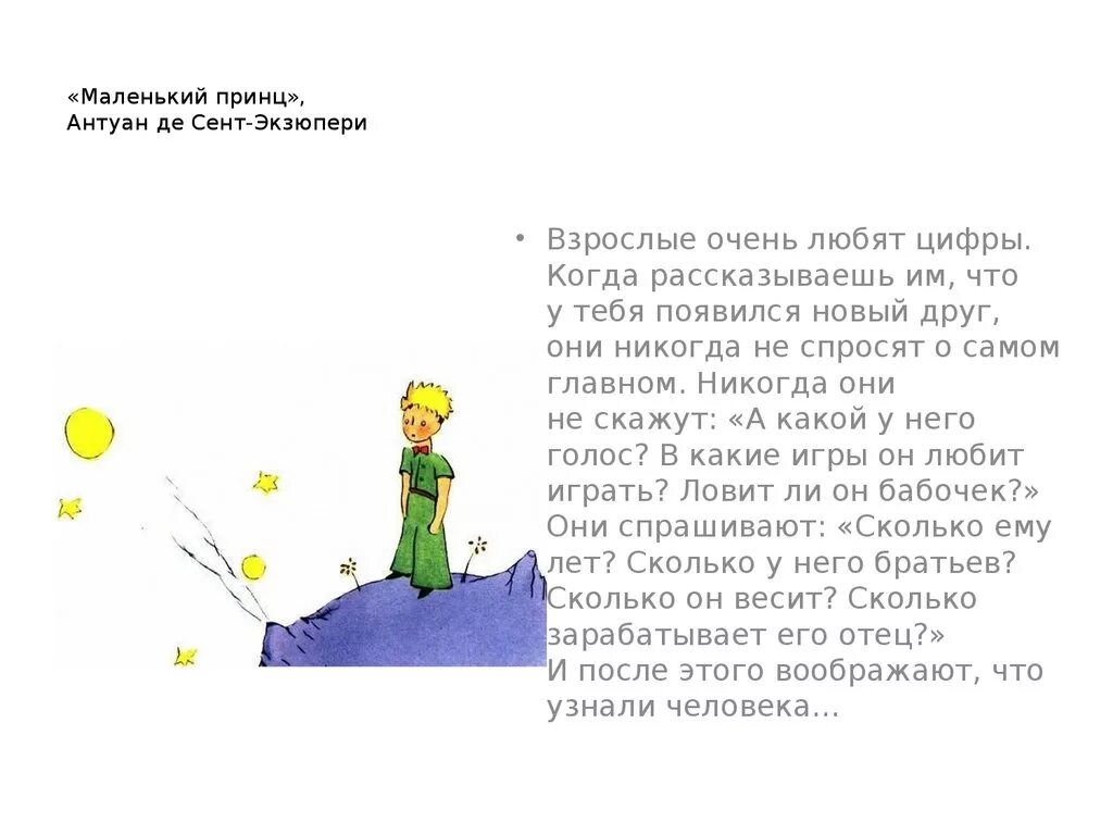 Кратчайшее содержание рассказа маленький принц. Антуан де сент-Экзюпери маленький принц. А де сент-Экзюпери маленький принц. Маленький принц Антуан де сент-Экзюпери книга год написания. Сент-Экзюпери де а. «маленький принц» (1942).